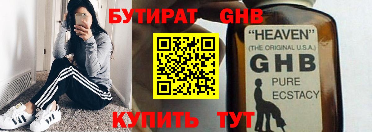БУТИРАТ 1.4BDO Коркино