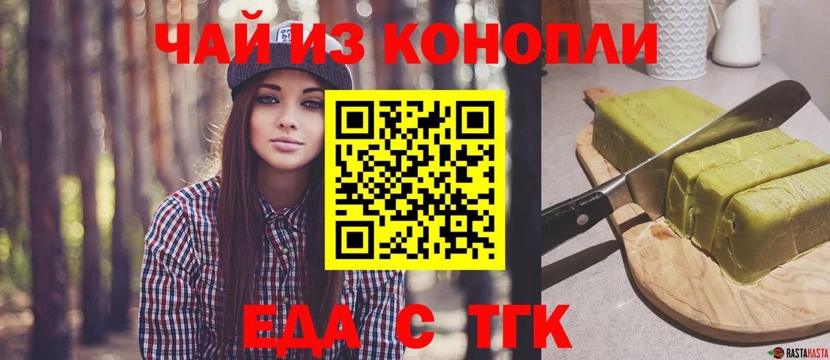 Печенье с ТГК марихуана  Вход с VPN  Коркино 