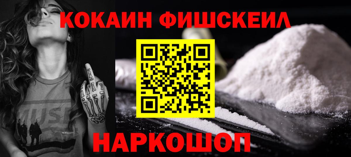 КОКАИН Fish Scale Коркино