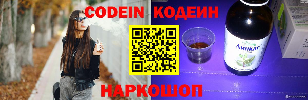 Кодеин Purple Drank  Кодеиновый сироп Lean Purple Drank  Вход с VPN  Коркино 
