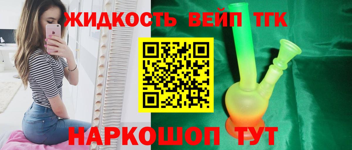 Дистиллят ТГК вейп с тгк Коркино